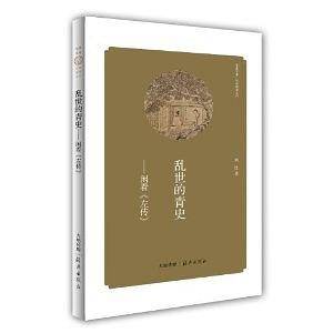 乱世的青史
