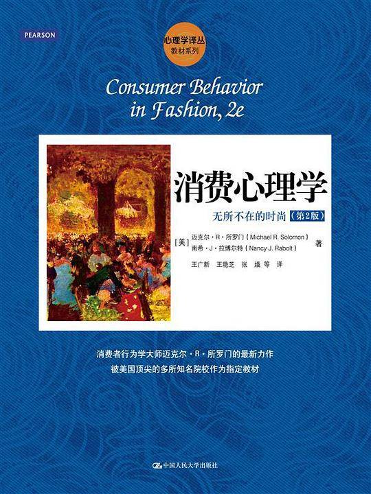 消费心理学：无所不在的时尚