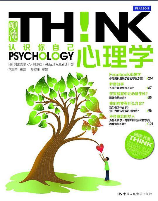 心理学！