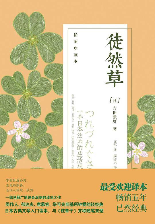 徒然草