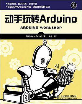动手玩转Arduino