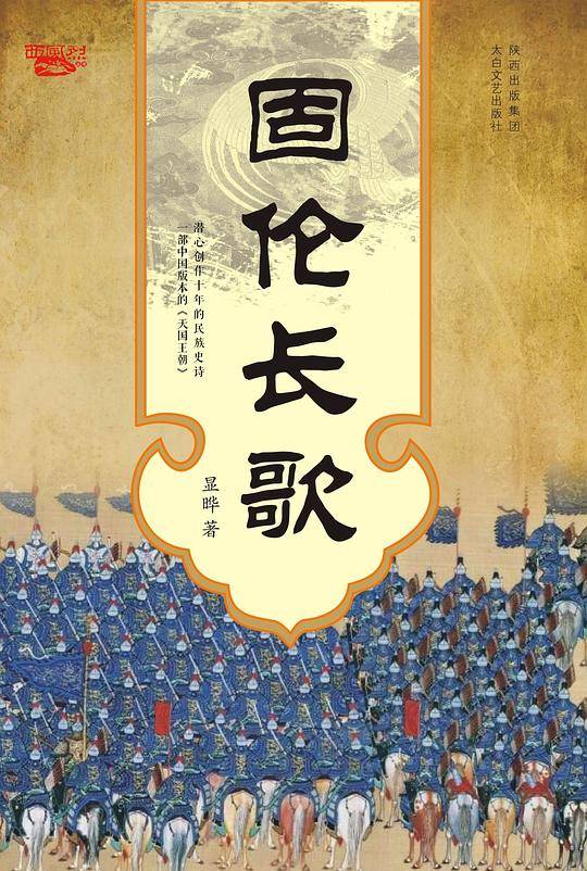 固伦长歌