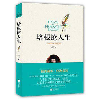 培根论人生