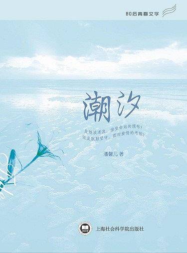 潮汐