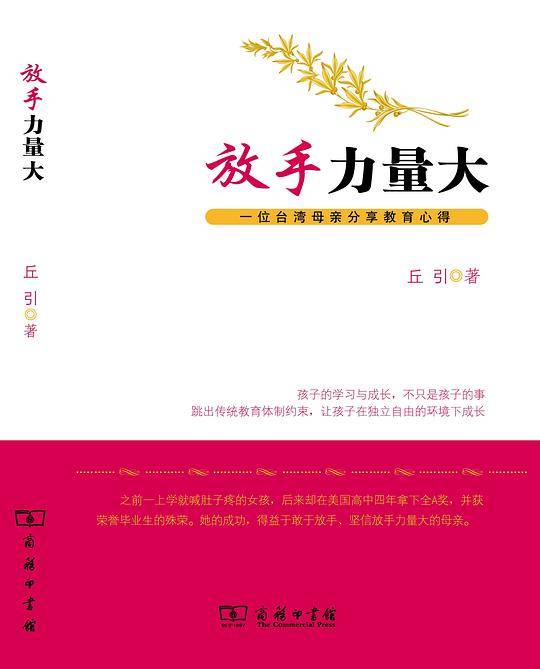 放手力量大