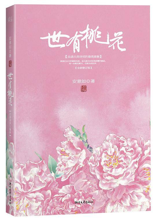 世有桃花