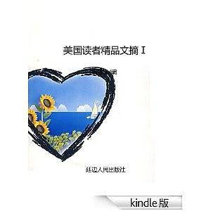 美国读者文摘精选全集1