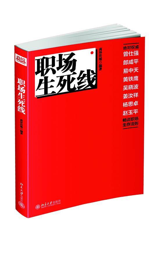 职场生死线