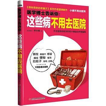 这些病不用去医院