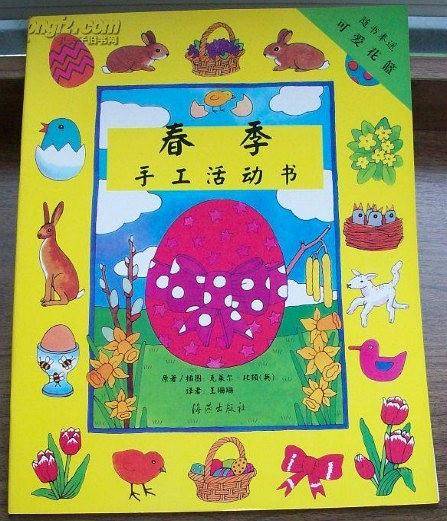 春季手工活动书