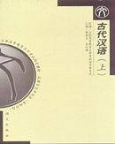 古代h?