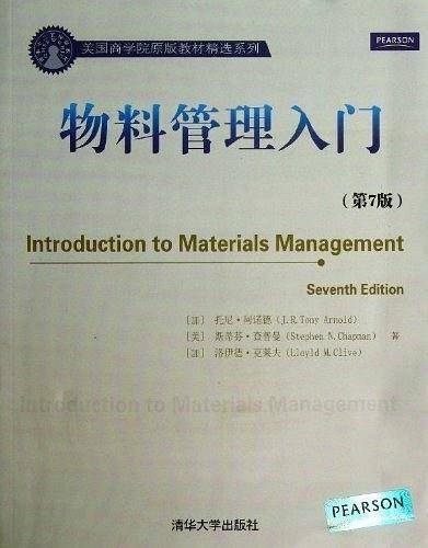 物料管理入门