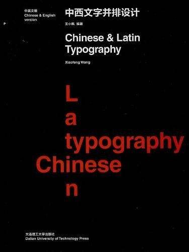 中西文字并排设计