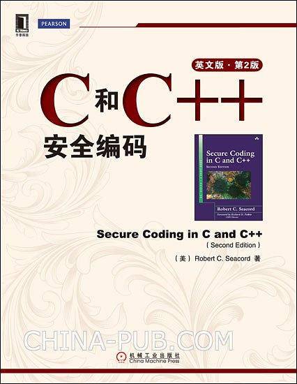 C和C++安全编码