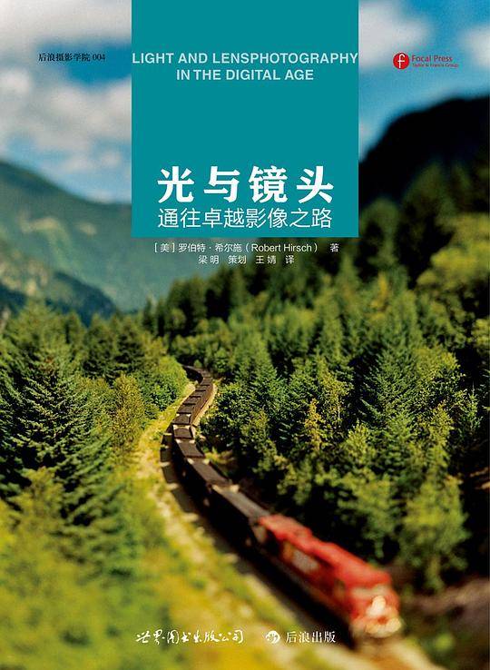光与镜头：通往卓越影像之路