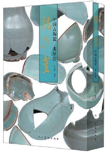 中国古陶瓷-龙泉窑