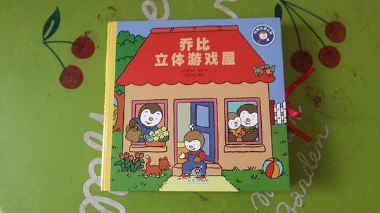 乔比的立体游戏屋