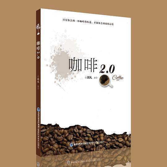 咖啡2.0