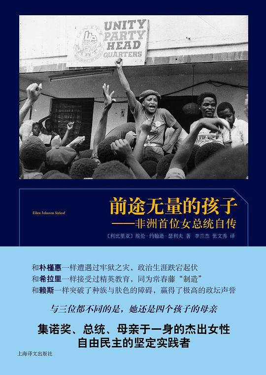 前途无量的孩子：非洲首位女总统自传