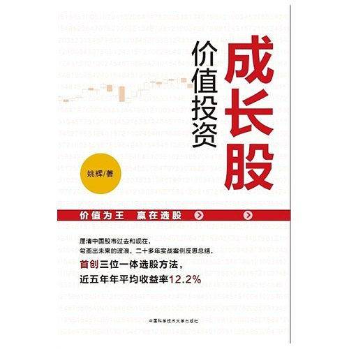 成长股价值投资