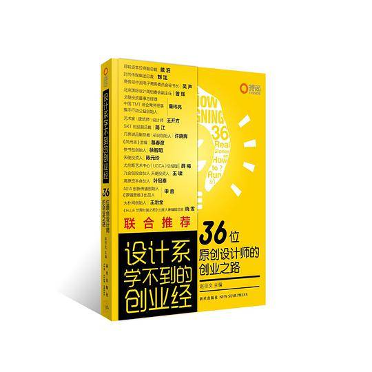 《设计系学不到的创业经》