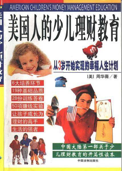 美国人的少儿理财教育