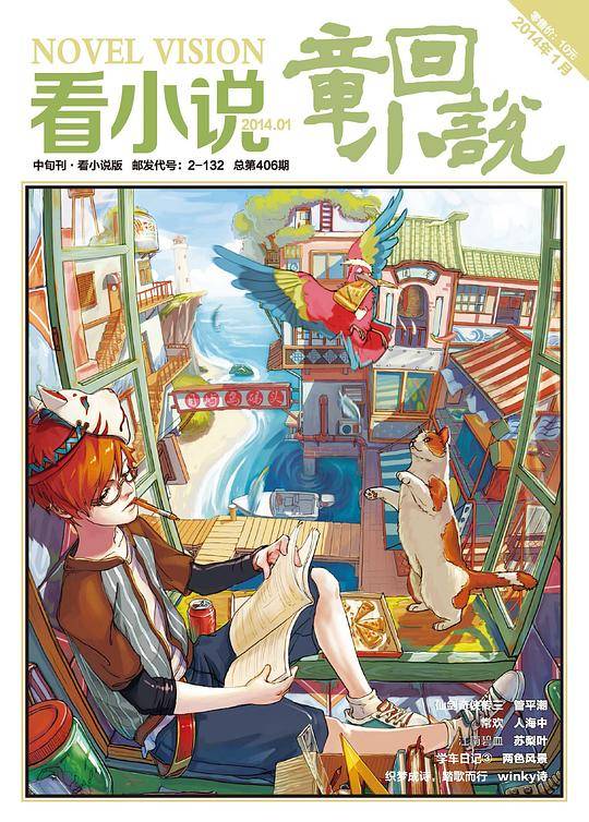 看小说11期