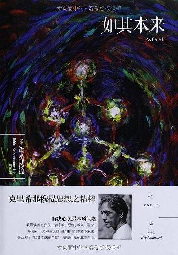 如其本来