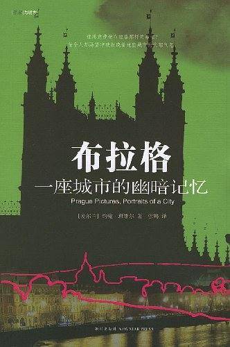 布拉格：一座城市的幽暗记忆