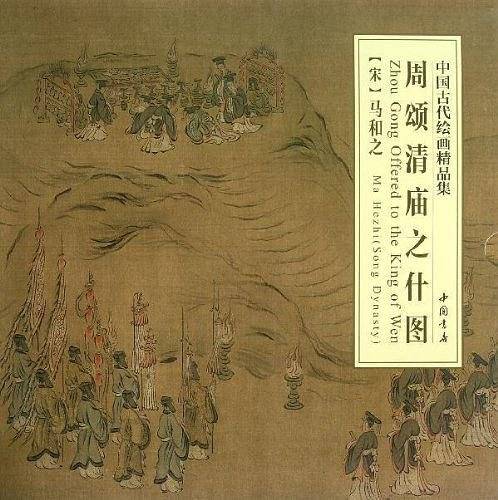 中国古代绘画精品集