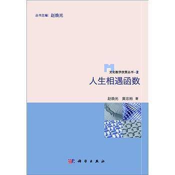 人生相遇函数