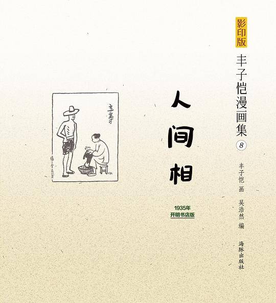 人间相