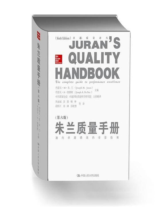 朱兰质量手册