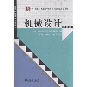 机械设计