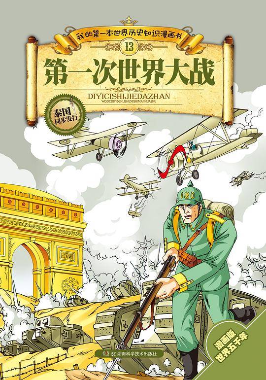 第一次世界大战