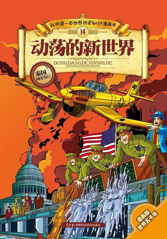 动荡的新世界