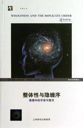 整体性与隐缠序
