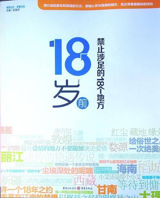 18岁前禁止涉足的18个地方 2018年最新版
