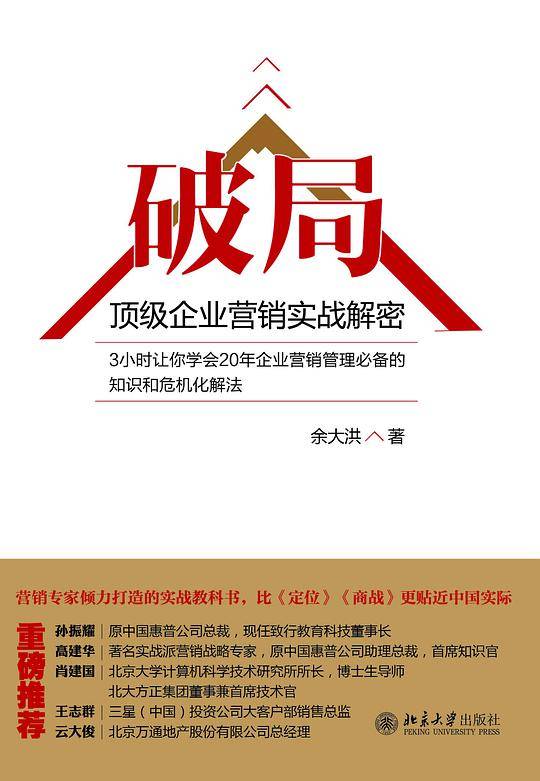 破局