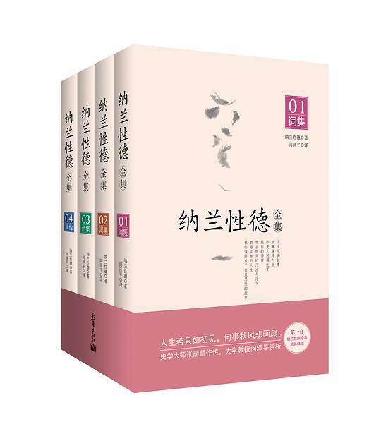 纳兰性德全集：纳兰容若全4册