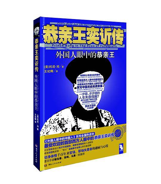 恭亲王传