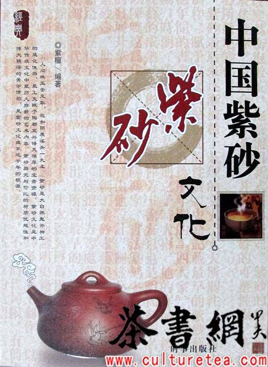 中国紫砂文化