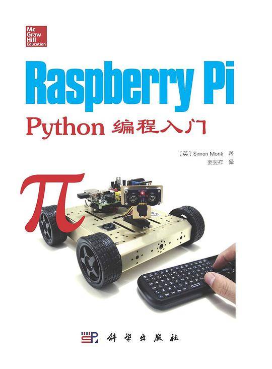 Raspberry Pi：Python编程入门
