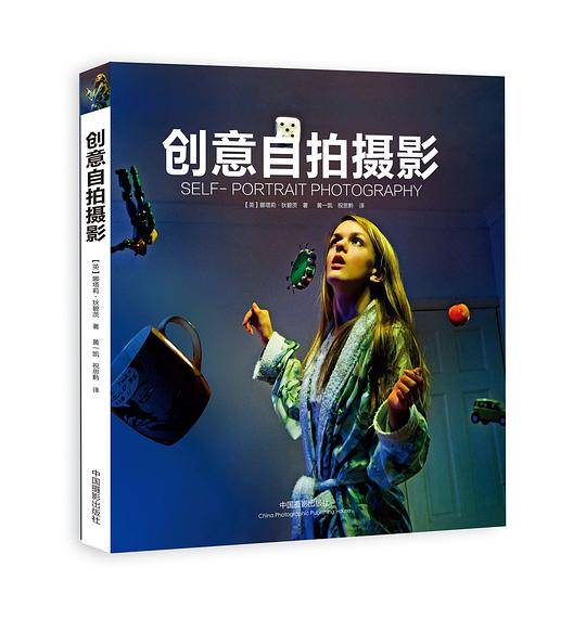 创意自拍摄影