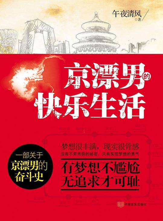 京漂男的快乐生活