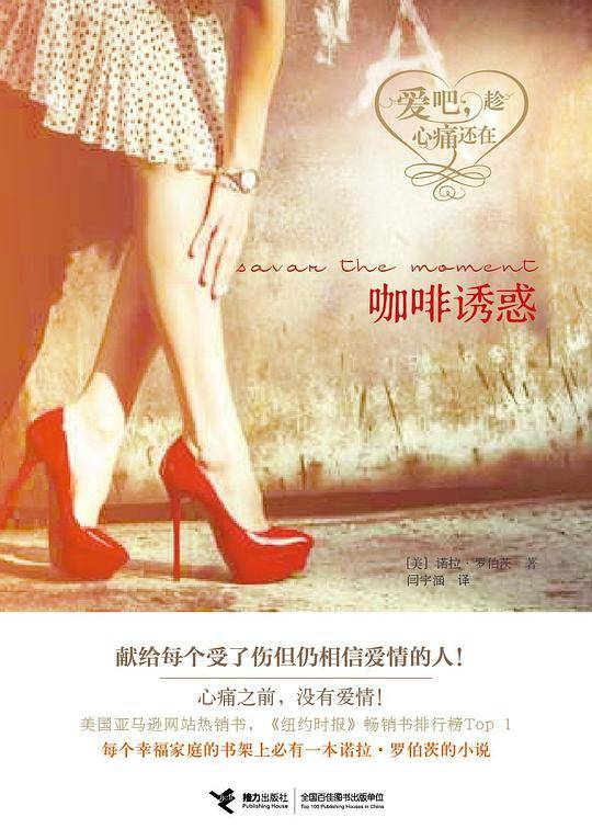 爱吧，趁心痛还在：咖啡诱惑