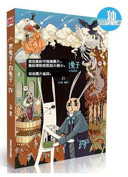 黑兔子?白兔子4