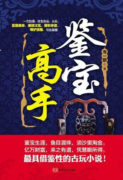鉴宝高手