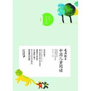 走在路上 中国儿童阅读