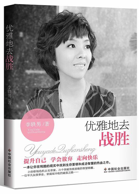 优雅地去战胜